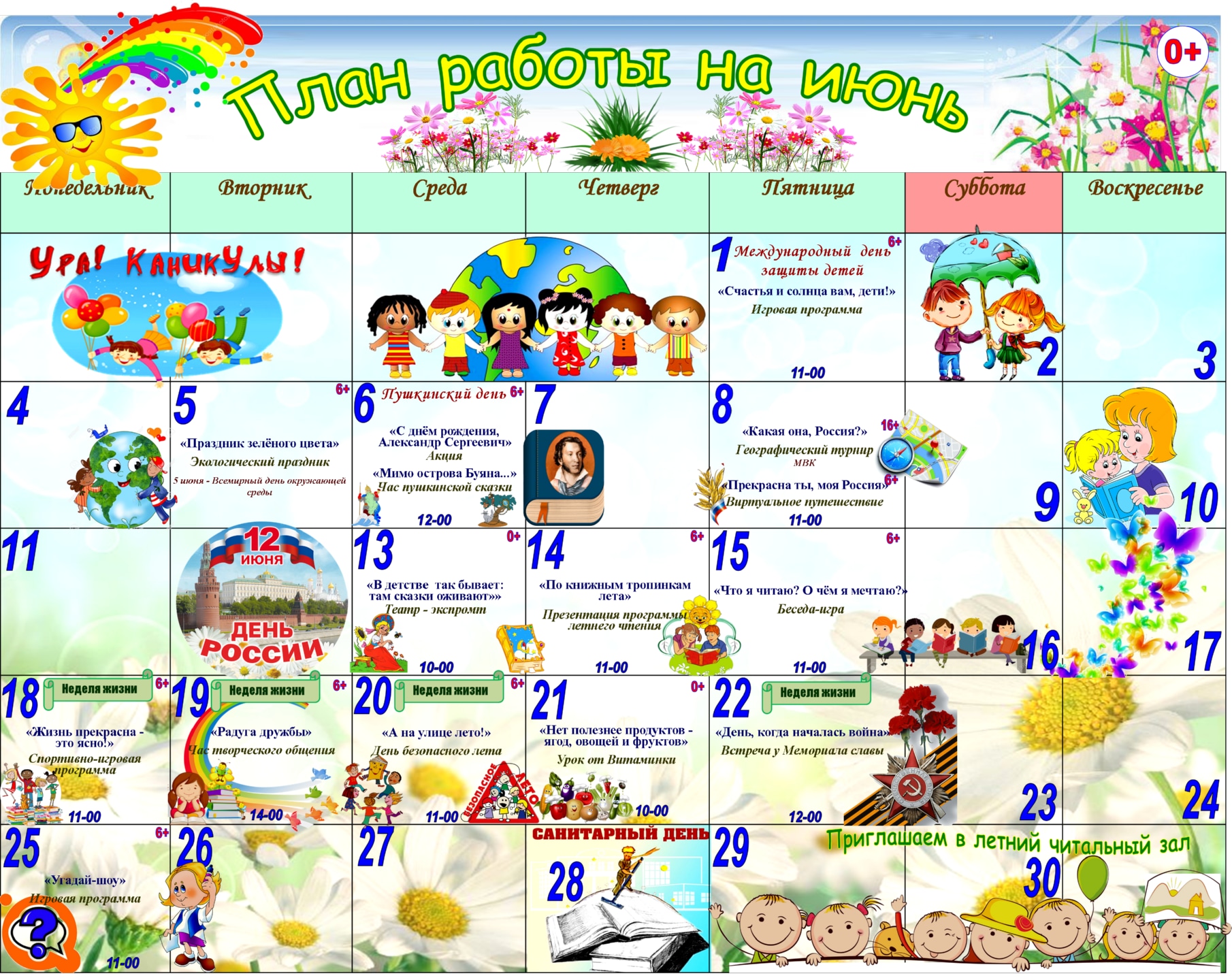 Календарь тематических праздников в детском саду Мариинская модельная библиотека для детей и юношества Модельные библиотеки Кемер
